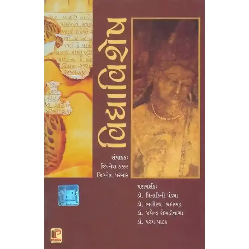 Vidya Vishesh By Compilation