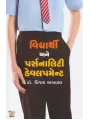 Vidyarathi Ane Persanality Devlopment By Vijay Agrawal