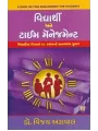 Vidyarathi Ane Time Manegement By Vijay Agrawal