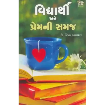 Vidyarthi Ane Premni Samaj By Vijay Agrawal