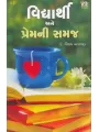 Vidyarthi Ane Premni Samaj By Vijay Agrawal