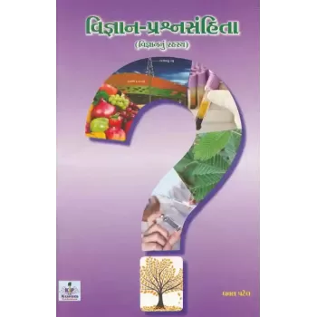 Vigyan Prashna Sanhita (Vigyan Nu Rahasya) By Dhaval Patel