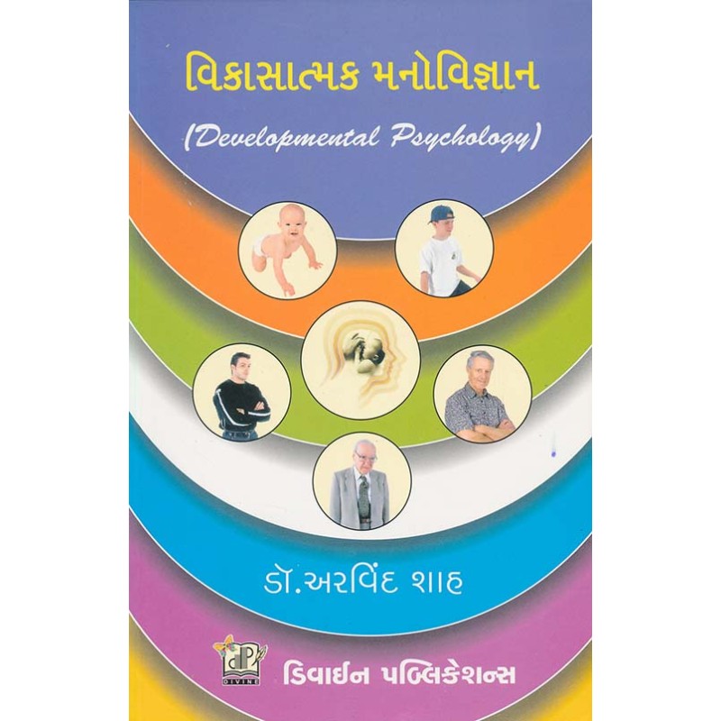 Vikasatmak Manovigyan By Arvind S. Shah | Shree Pustak Mandir | Arvind S. Shah