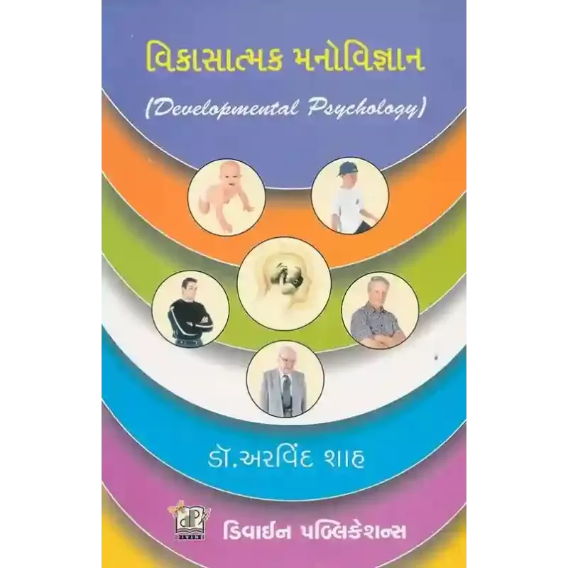Vikasatmak Manovigyan By Arvind S. Shah (Dr.)