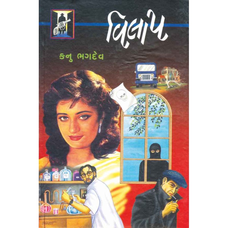 Vilap by Kanu Bhagdev | Shree Pustak Mandir | Novel Gujarati