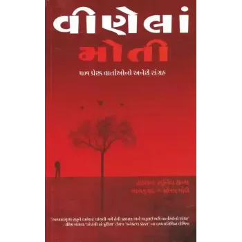 Vinela Moti By Sunil Handa
