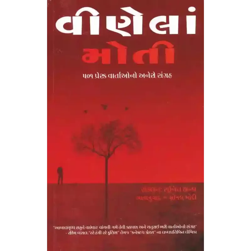 Vinela Moti By Sunil Handa