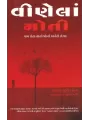 Vinela Moti By Sunil Handa