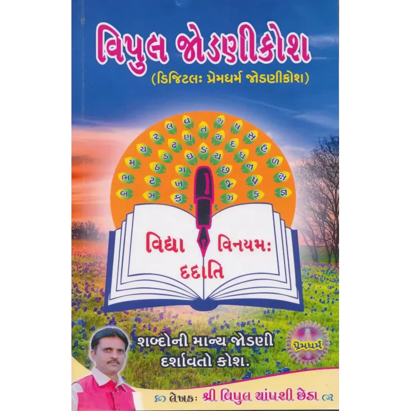 Vipul Jodnikosh By Vipul Chheda