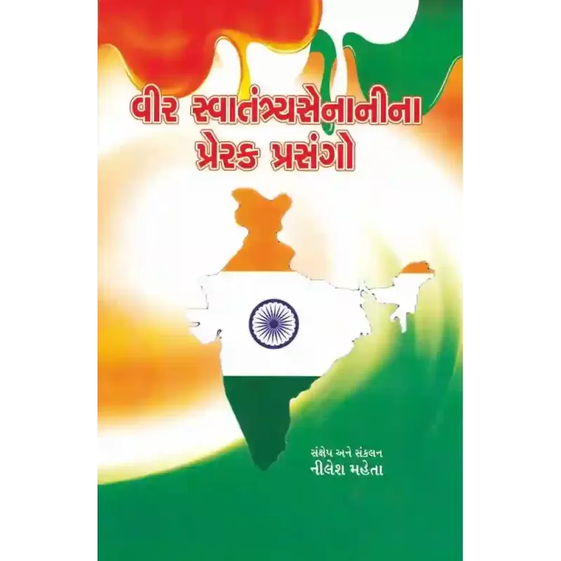 Vir Swatantrya Senani Na Prerak Prasango (Nilesh M) By Nilesh Mehta