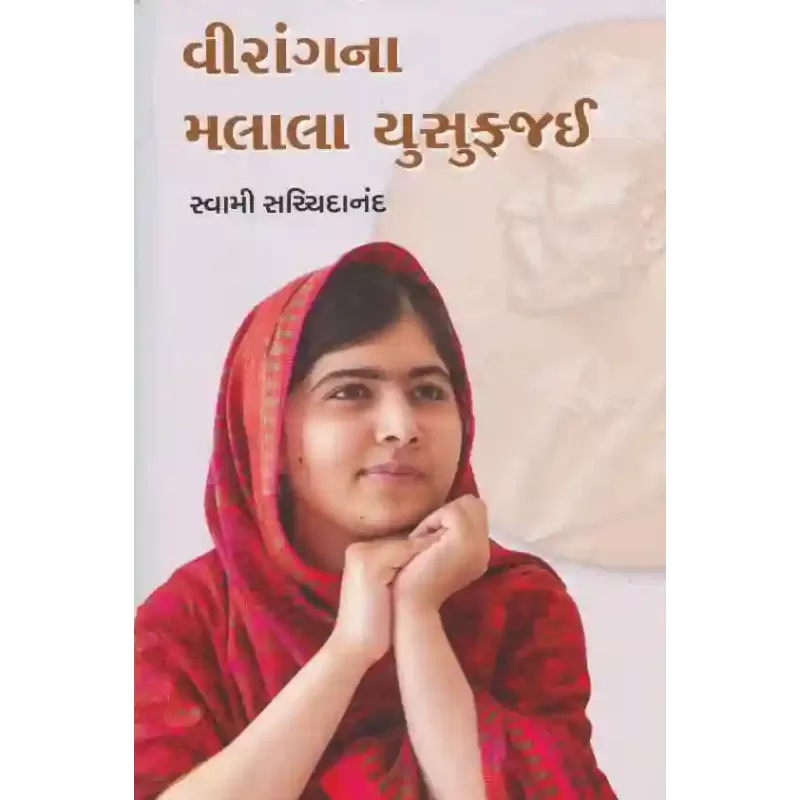 Virang Na Malala Yousafzai By Swami Sachchidanand