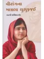 Virang Na Malala Yousafzai By Swami Sachchidanand