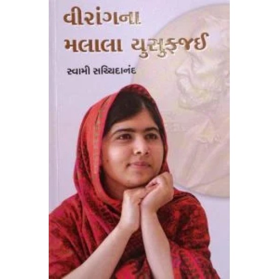 Virangna Malala Yousafzal By Swami Sachchidanandji