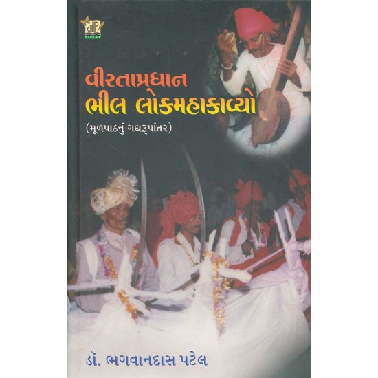 Virta Pradhan Bhil Lok Mahakavyo By Bhagvandas Patel
