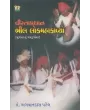 Virta Pradhan Bhil Lok Mahakavyo By Bhagvandas Patel (Dr.)