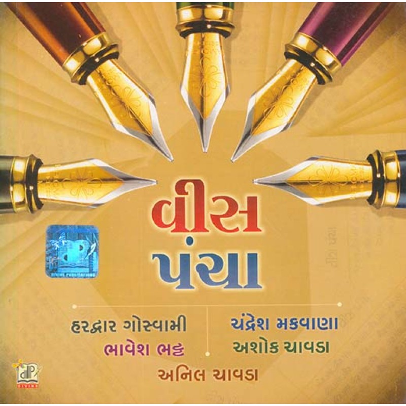 Vis Pancha By Chandresh Makwana, Hardwar Goswami | Shree Pustak Mandir | Chandresh Makwana, Hardwar Goswami