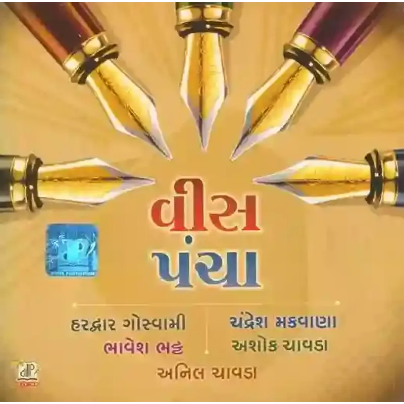 Vis Pancha By Chandresh Makwana