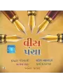 Vis Pancha By Chandresh Makwana