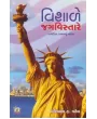 Vishale Jag Vistare By Manilal H. Patel