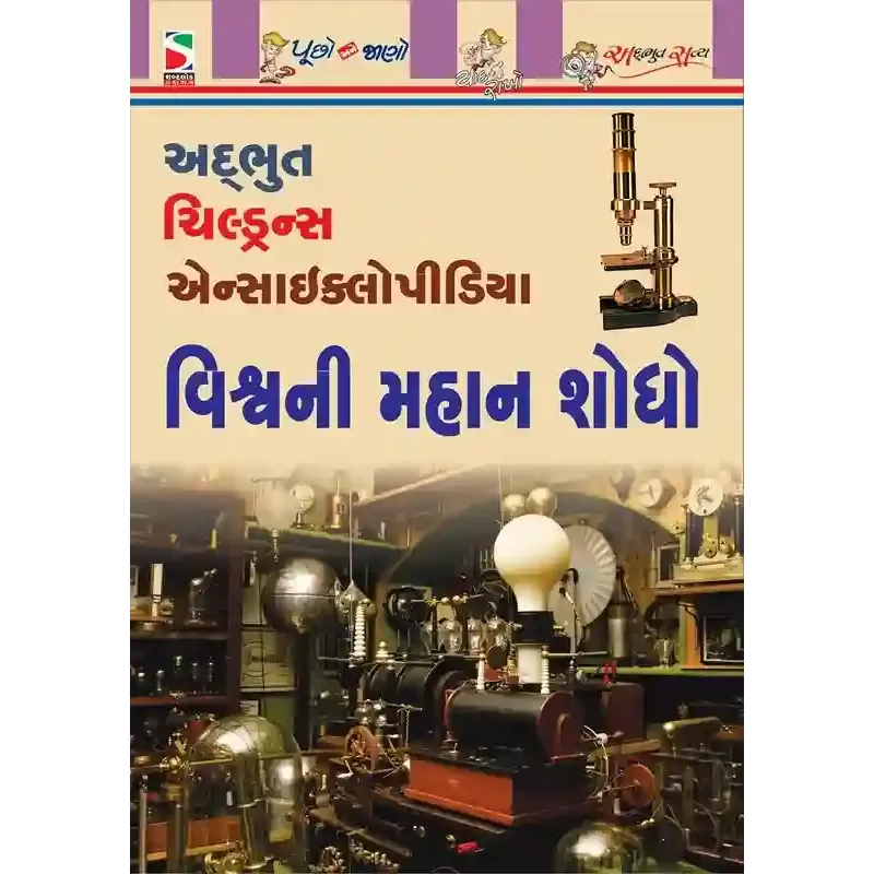 Vishwa Ni Mahan Shodho By Aanal Madrasi