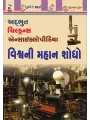 Vishwa Ni Mahan Shodho By Aanal Madrasi