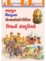 Vishwa Ni Sanskrutio By Aanal Madrasi