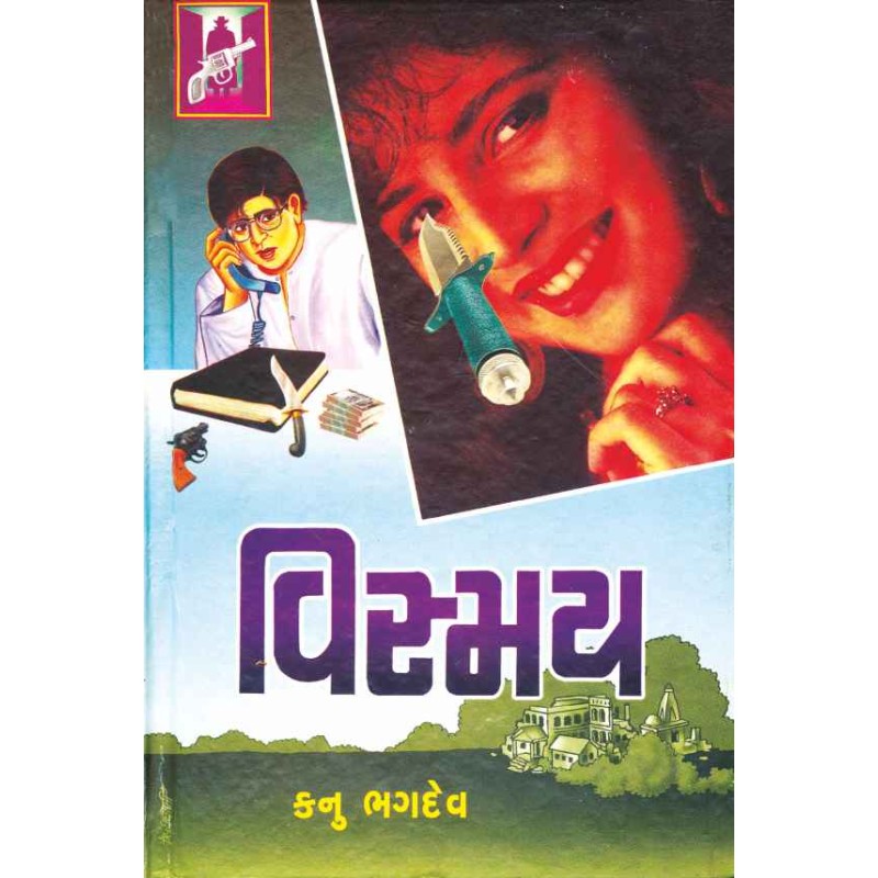 Vismay by Kanu Bhagdev | Shree Pustak Mandir | Novel Gujarati