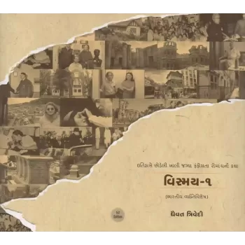 Vismay Part-1 By Dhaivat Trivedi