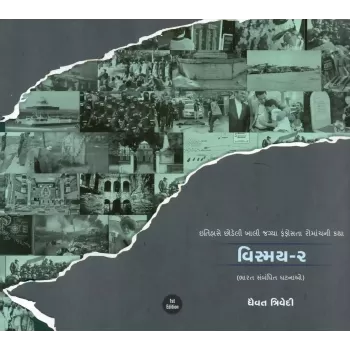 Vismay Part-2 By Dhaivat Trivedi