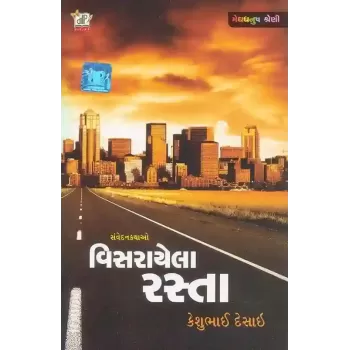 Visarayela Rasta by Keshubhai Desai