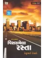 Visarayela Rasta by Keshubhai Desai