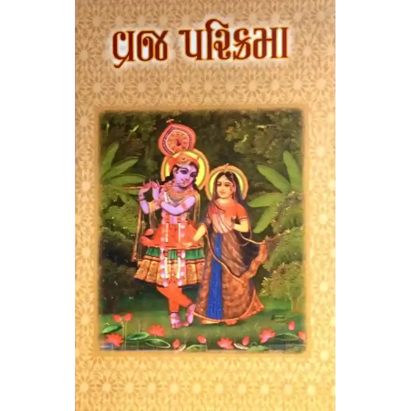 Vraj Parikrama By Shantilal Mehta