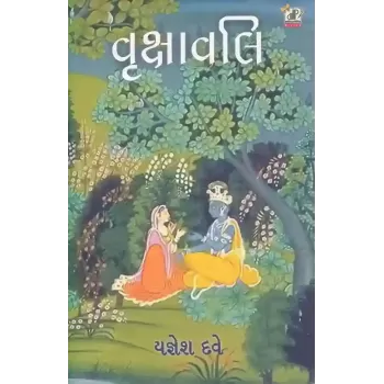 Vrukshavali By Yagnesh Dave