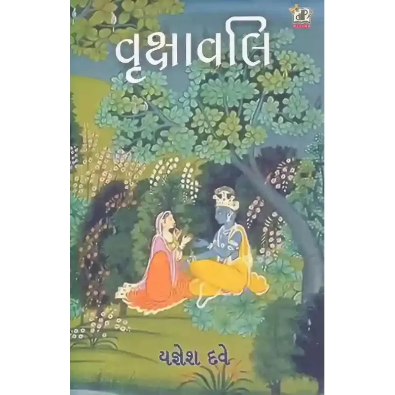 Vrukshavali By Yagnesh Dave