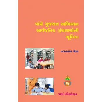 Vaanche Gujarat Abhiyan Sarvajanik Granthalayoni Bhumika By Chhagan Bhaiya