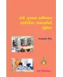 Vaanche Gujarat Abhiyan Sarvajanik Granthalayoni Bhumika By Chhagan Bhaiya
