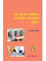 Vaanche Gujarat Abhiyan Sarvajanik Granthalayoni Bhumika By Chhagan Bhaiya