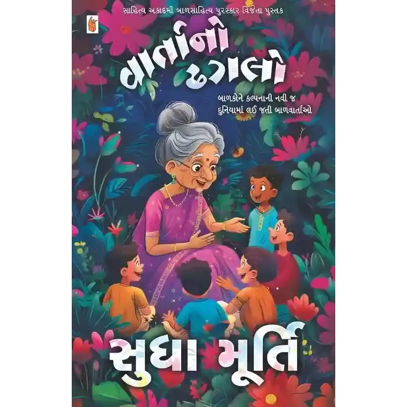 Vaartano Dhagalo By Sudha Murthy