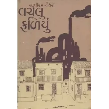 Vachalu Faliyu By Raghuvir Chaudhari