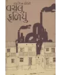 Vachalu Faliyu By Raghuvir Chaudhari