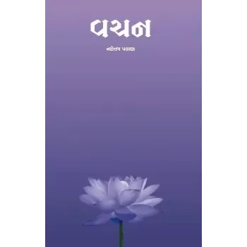 Vachan By Narotam Palan