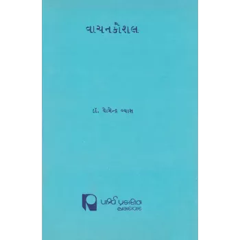 Vachankaushal By Dr. Yogendra Vyas