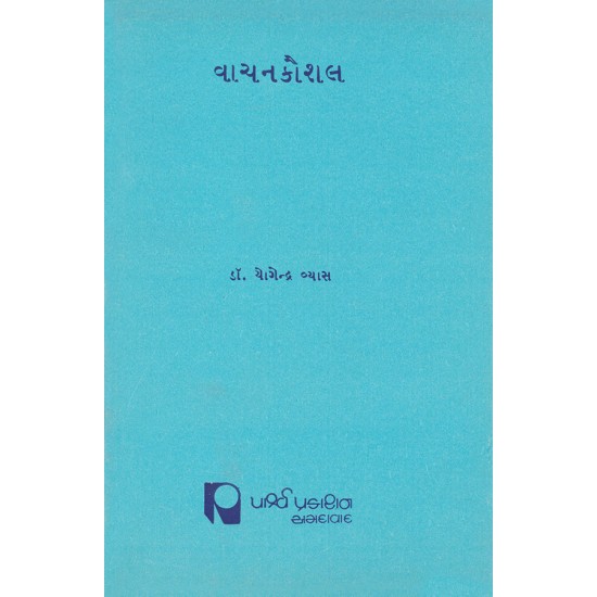 Vachankaushal By Dr. Yogendra Vyas