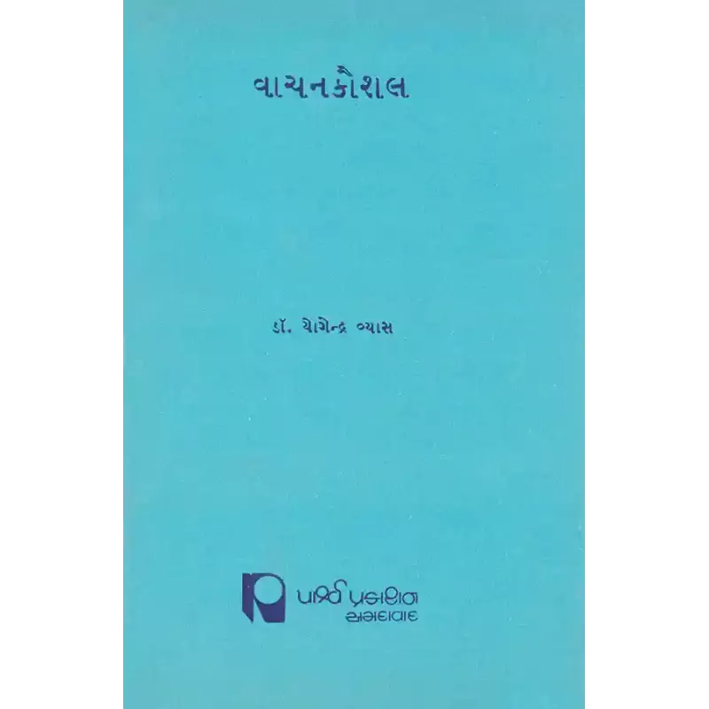 Vachankaushal By Dr. Yogendra Vyas