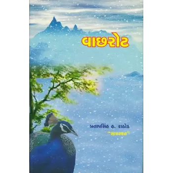 Vachharot By Pratapsinh H. Rathod