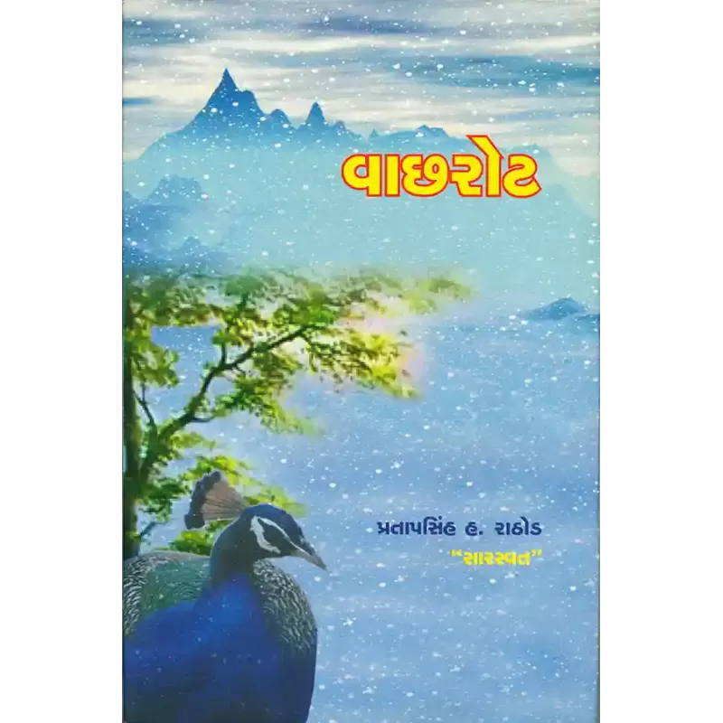 Vachharot By Pratapsinh H. Rathod