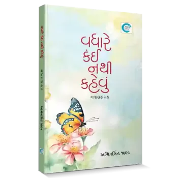Vadhare Kain nathi Kahevu By Ashvinsinh Jadav