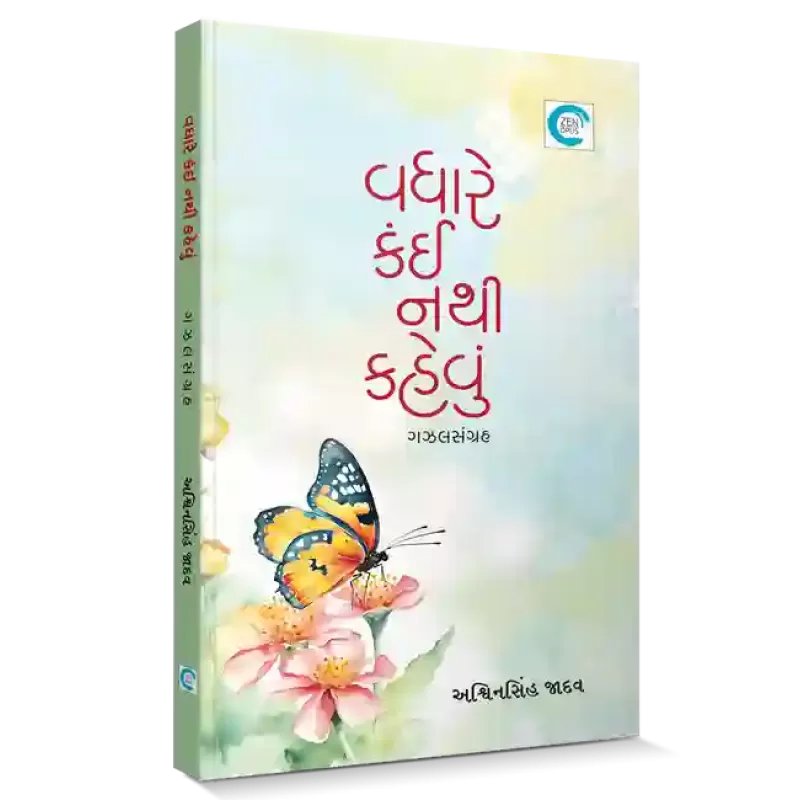 Vadhare Kain nathi Kahevu By Ashvinsinh Jadav