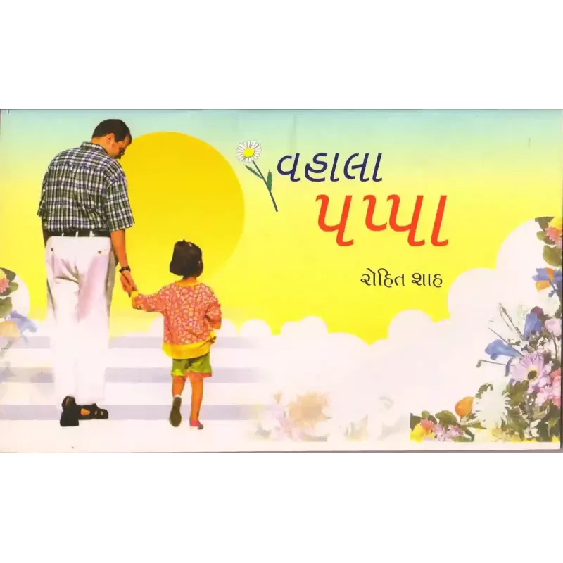 Vahala Pappa By Rohit Shah