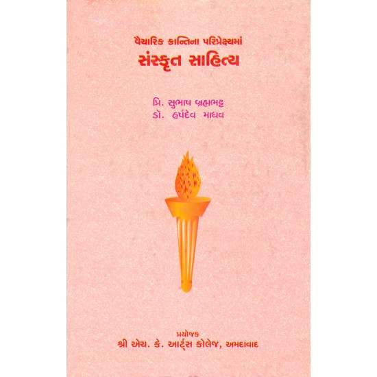 Vaicharik Krantina Pariprekshyama Sanskrut Sahitya By Various Authors